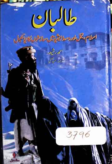 طالبان اسلام تیل اور وسط ایشیا میں سازشوں کا نیا کھیل 1 Taliban