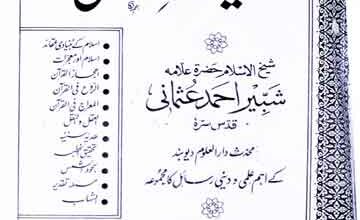 تالیفات عثمانی 2 Taleefat-e-Usmani