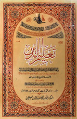 تعلیم الدین 1 Taleem-ul-Deen