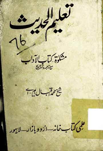 Taleem-ul-Hadees