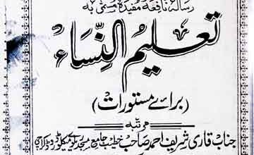 تعلیم النساء 4 Taleem-u-Nisa