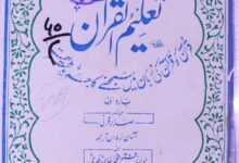 Taleem-ul-Quran