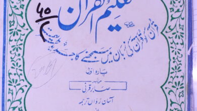 Taleem-ul-Quran
