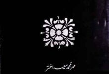 Taleem Ke Nazriati Asaas