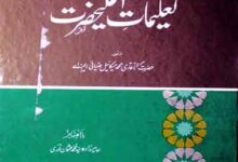 Taleemat-e-Ala Hazrat