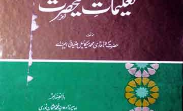 Taleemat-e-Ala Hazrat