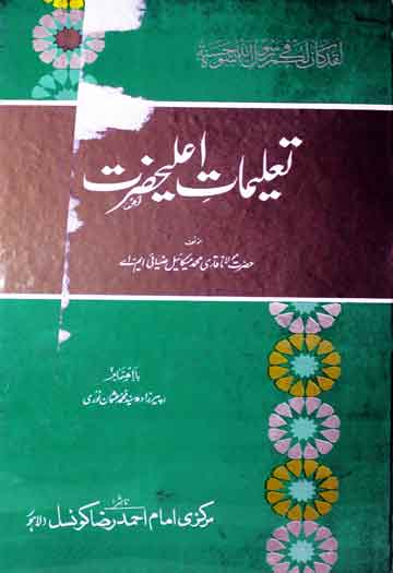 تعلیمات اعلی حضرت 1 Taleemat-e-Ala Hazrat
