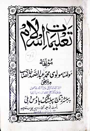 تعلیمات اسلام 1 Taleemat-e-Islam
