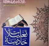 Taleemat-e-Khadimiya