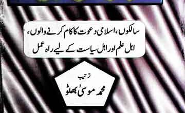 Taleemat Mujaddid Alf Sani