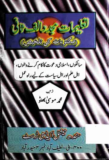 Taleemat Mujaddid Alf Sani