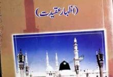 تعلیمات نبوی 1 Taleemat-e-Nabwi