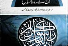 تعلیمات نبوی صلی اللہ علیہ وآلہ وسلم اور آج کے زندہ مسائل 1 Taleemat-e-Nabwi Aj Ke Zinda Msail