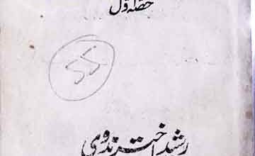 طلوع اسلام 5 Taloo-e-Islam