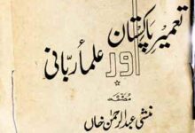 Tameer-e-Pakistan Aor Ulama-e-Rabbani