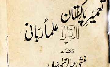 Tameer-e-Pakistan Aor Ulama-e-Rabbani