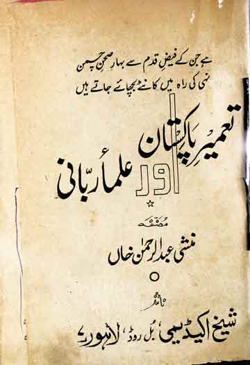 Tameer-e-Pakistan Aor Ulama-e-Rabbani