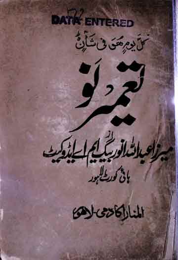 تعمیر نو 1 Tameer No