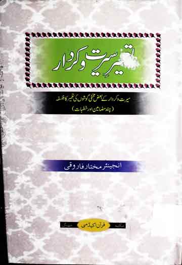 Tameer-e-Seerat-o-Kirdar