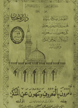 تامرون بالمعروف و تنھون عن المنکر 5 Tamorona Bilmarof Watanhona Anilmunkar