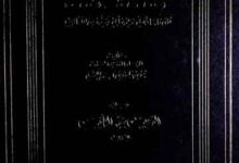 تانیب الخطیب (علی ماساقہ فی ترجمۃ ابی حنیفۃ من الاکاذیب)، مع الترحیب بنقدالتانیب 10 Taneeb-ul-Khateeb