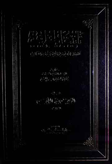 تانیب الخطیب (علی ماساقہ فی ترجمۃ ابی حنیفۃ من الاکاذیب)، مع الترحیب بنقدالتانیب 1 Taneeb-ul-Khateeb