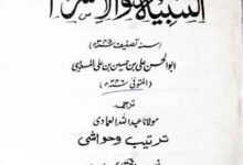 التنبیہ والاشرف 17 Tanbeeh Wal Ashraf