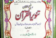 تنویر القرآن 4 Tanveer Ul Quran