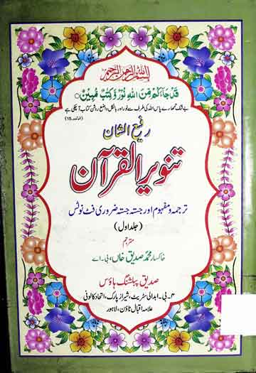 Tanveer Ul Quran