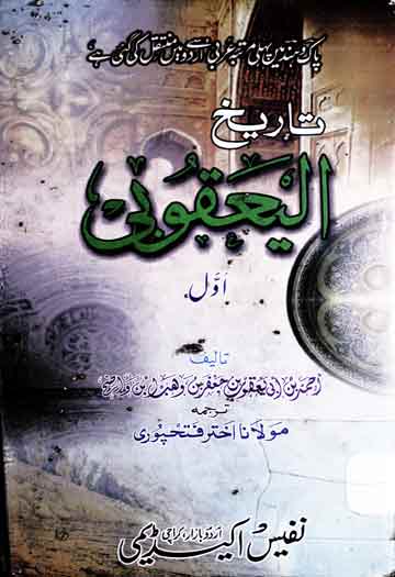Tareekh al Yaqoobi