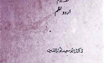 تاریخ ادبیات اردو 3 Tareekh-e-Adbiat Urdu