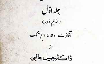 تاریخ ادب اردو 4 Tarikh-e-Adab Urdu