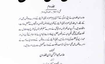 Tarikh e Ibane Khaldoon