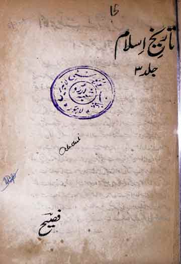 تاریخ اسلام 1 Tarikh -e Islam