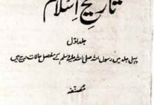 Tarikh-e-Islam