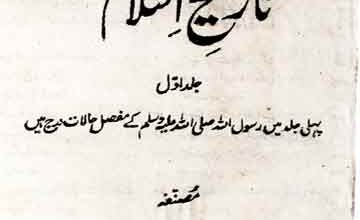 Tarikh-e-Islam