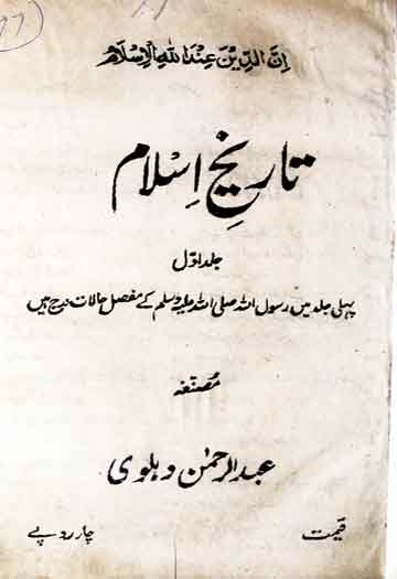 تاریخ اسلام 1 Tarikh-e-Islam