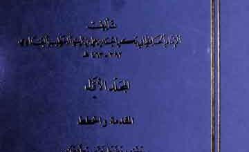 Tarikh-e-Madina Salam