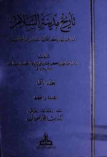 Tarikh-e-Madina Salam