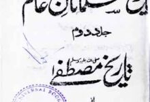 تاریخ مسلمانان عالم 6 Tarikh-e-Musalmanan-e-Alam