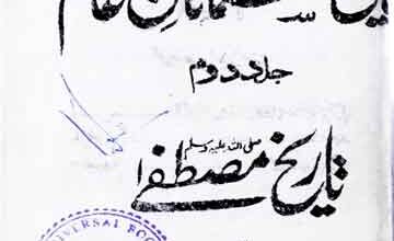 Tarikh-e-Musalmanan-e-Alam