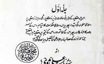 تاریخ صقلیہ 2 Tarikh-e-Saqlia