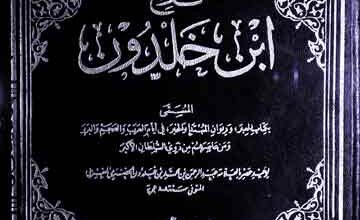 Tarikh Iban-e-Khuldoon