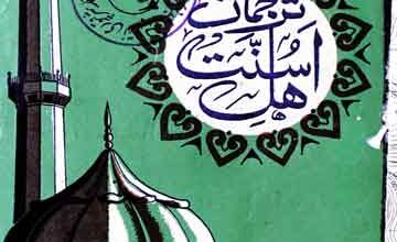 Tarjuman Ahle Sunnat