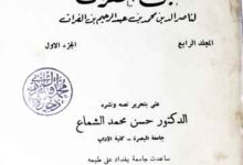 Tareekh Iban-ul-Faraat