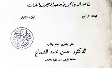 Tareekh Iban-ul-Faraat