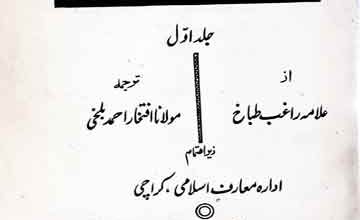 تاریخ افکار و علوم اسلامی 2 Tarikh-e-Afkar-o-Uloom Islami