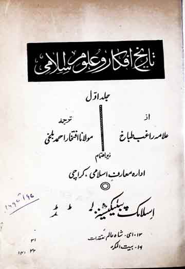 Tarikh-e-Afkar-o-Uloom Islami