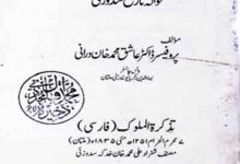 Tarikh-e-Afghanistan