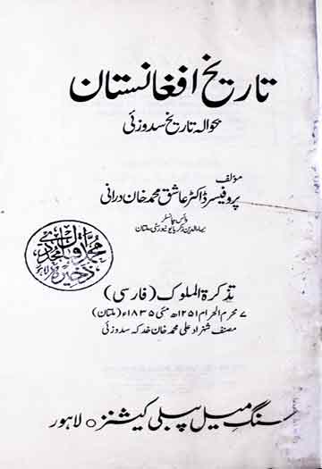 Tarikh-e-Afghanistan